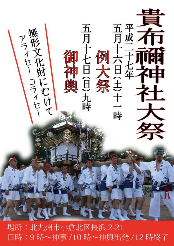 小倉長浜　貴布禰神社例大祭のお知らせ