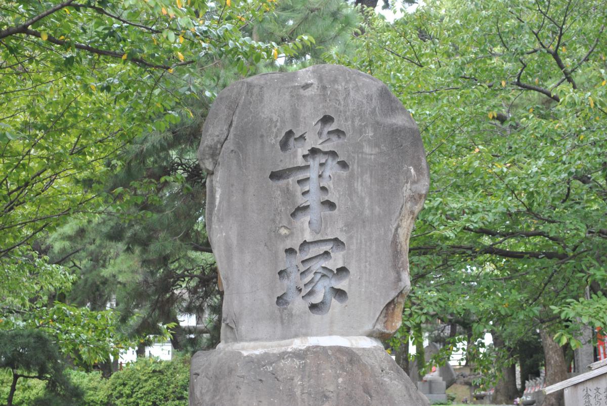 筆塚、花塚、茶筌塚：勝山公園（記念碑・石碑）