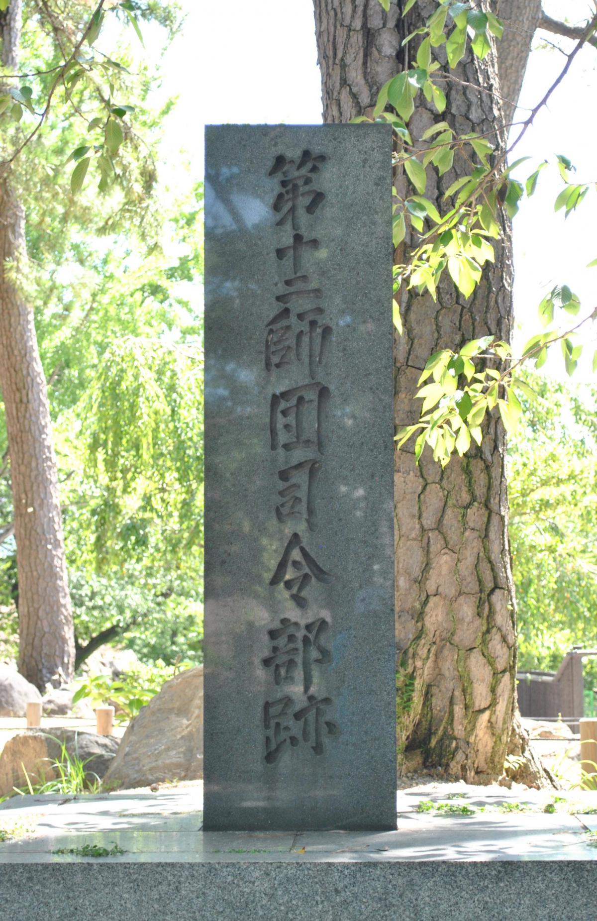 旧第十二師団司令部跡記念碑：勝山公園（記念碑・石碑）