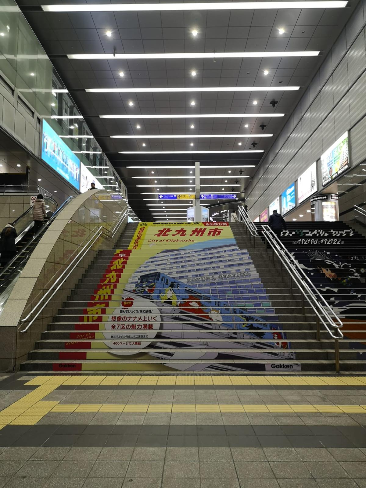 JR小倉駅階段に『地球の歩き方北九州市』登場！