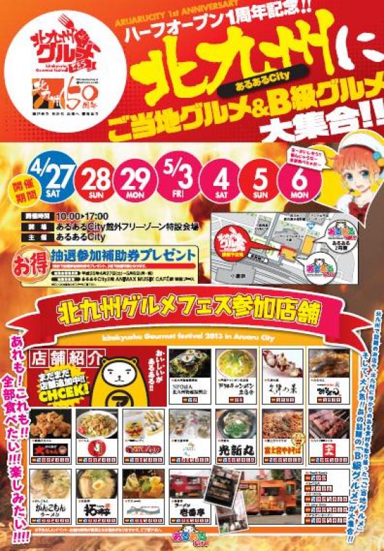 北九州グルメFES