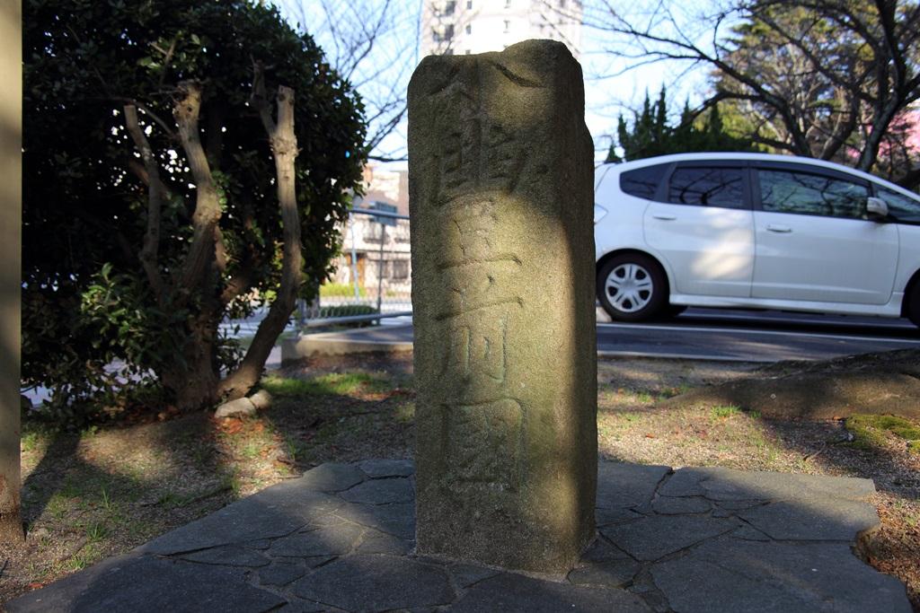 八幡図書館にある国境石